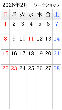 �Q�O�Q�U�N�Q���̃��[�N�V���b�v�F�����̒�����